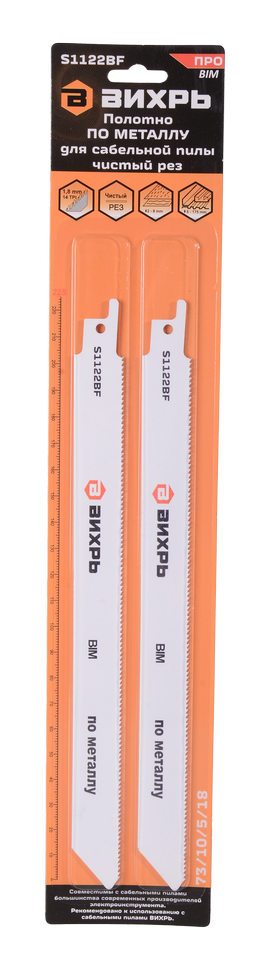 Полотно для сабельной пилы S1122BF по металлу 225мм (2 шт) Вихрь